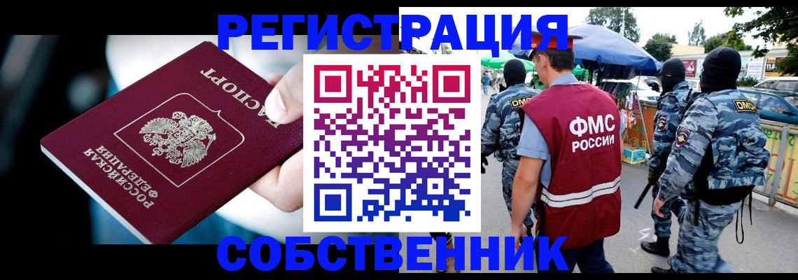 временная регистрация в квартире в Кировграде